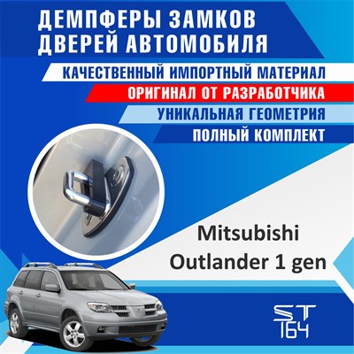 Mitsubishi Outlander (1st generation) 1949 - фото 8280