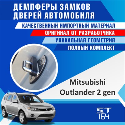 Mitsubishi Outlander XL (2nd generation) 1744 - фото 8281