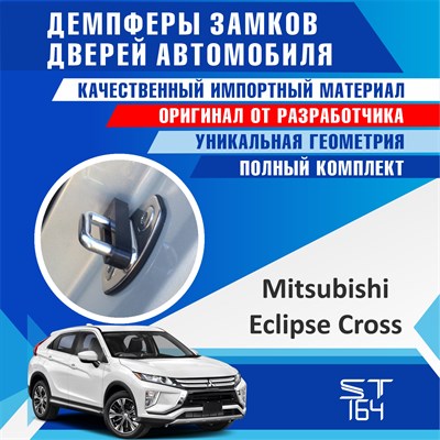 Mitsubishi Eclipse Cross 2179 - фото 8598