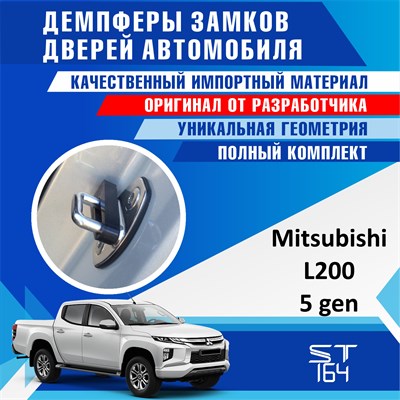 Mitsubishi L200 (5th generation) 2184 - фото 8702