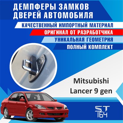 Mitsubishi Lancer 9 1841 - фото 9135