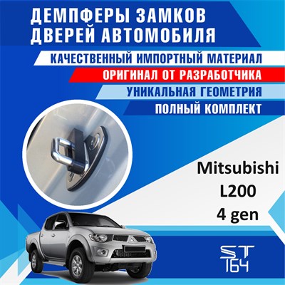 Mitsubishi L200 (4th generation) 1776 - фото 9178