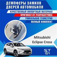 Mitsubishi Eclipse Cross 2179