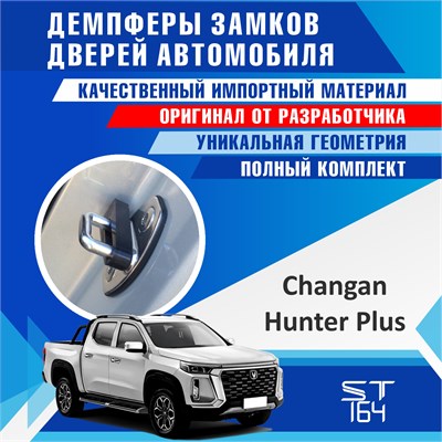 Changan Hunter Plus 2232 - фото 10002