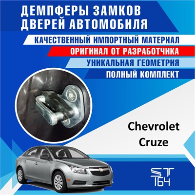 Chevrolet Cruze (1st generation) 1935 - фото 10063