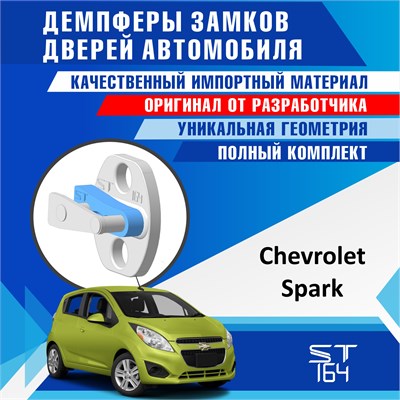 Chevrolet Spark (2nd generation) 1848 - фото 10064
