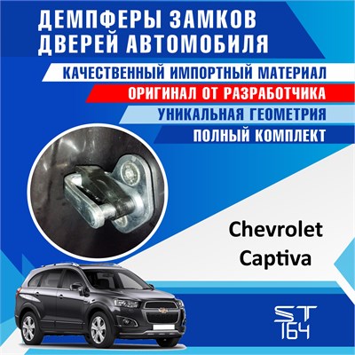 Chevrolet Captiva 1944 - фото 10073
