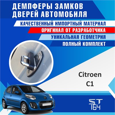 Citroen C1 (1st generation) 2237 - фото 10101