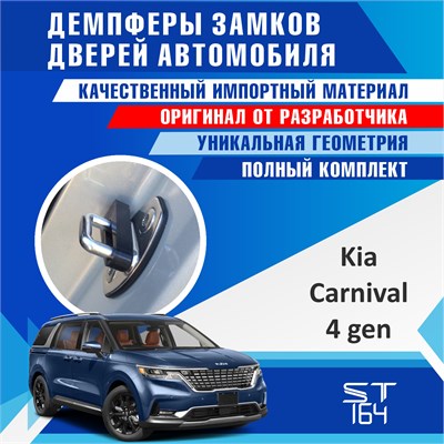 Kia Carnival (4 generation) 2242 - фото 10177