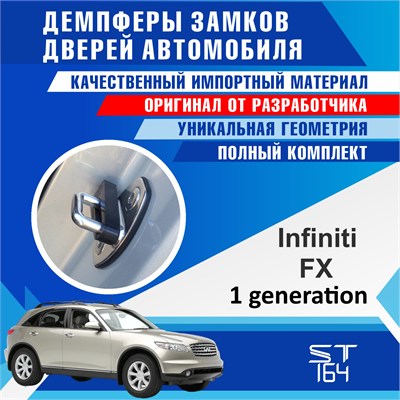 Infiniti FX (1 generation) 1853 - фото 10213