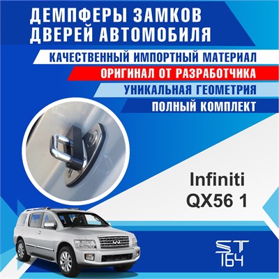 QX 56 (1st generation) 1895 - фото 10227
