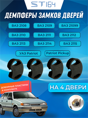 Lada 2108-20199, 2113-2115, 2110-2112, УАЗ Patriot 2262