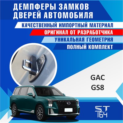 GAC GS8 2265