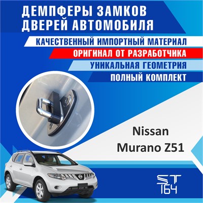 Nissan Murano z51 1889