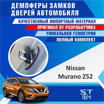 Nissan Murano z52 2112