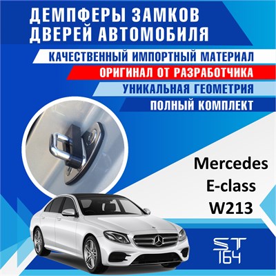 Mercedes-Benz E-Class W213 2268