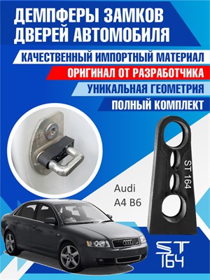 Audi A4 B6 1730 - фото 6272