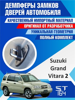 Suzuki Grand Vitara (2nd generation) 1918 - фото 6929