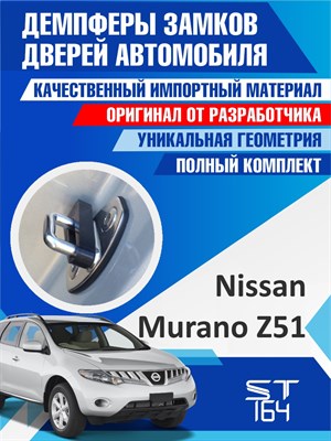 Nissan Murano z51 1889 - фото 7026