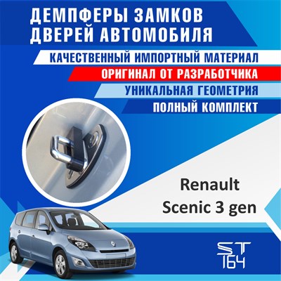 Renault Scenic (3rd generation) 2114 - фото 7057