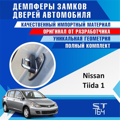 Nissan Tiida (1st generation) 1920 - фото 7093