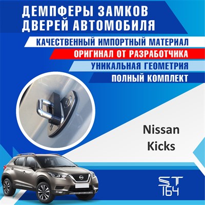 Nissan Kicks 2037 - фото 7102