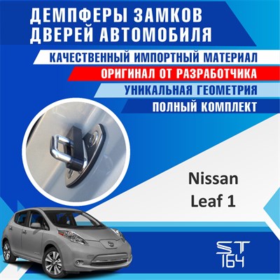 Nissan Leaf (1st generation) 2052 - фото 7105