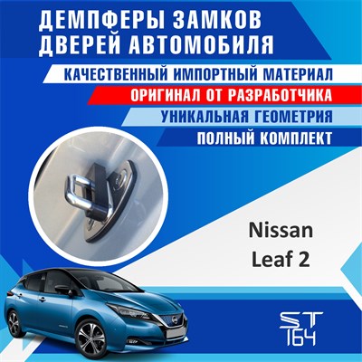 Nissan Leaf (2nd generation) 2058 - фото 7106