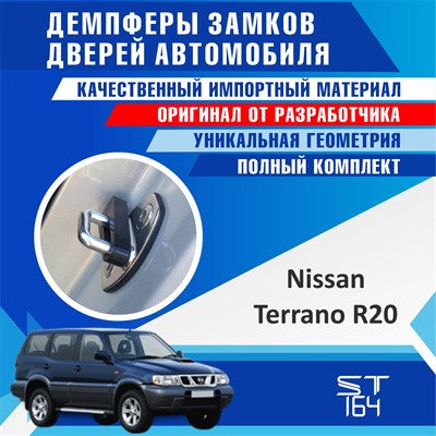 Nissan Terrano R20 2079 - фото 7107