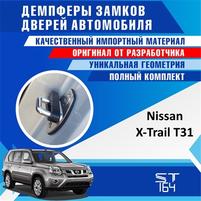 Nissan X-Trail T31 (2nd generation) 1809 - фото 7199