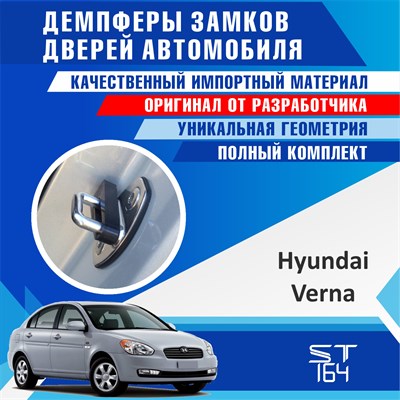 Hyundai Verna 2106 - фото 7224