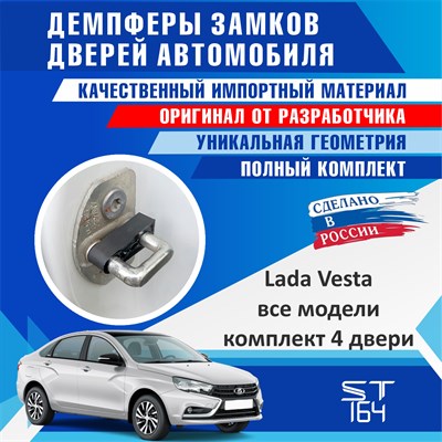Lada Vesta / Веста 1712 - фото 7237