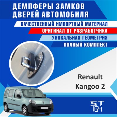 Renault Kangoo (2nd generation) 2123 - фото 7258