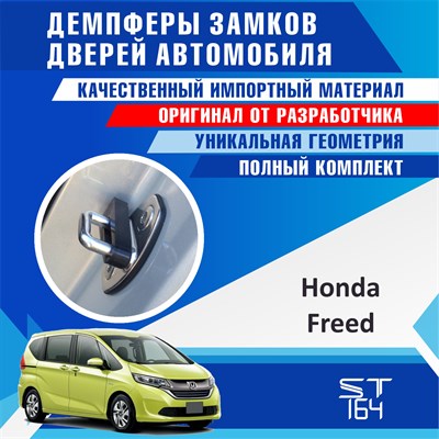 Honda Freed (1st generation) 2109 - фото 7294