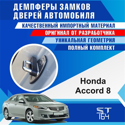 Honda Accord (8th generation) 2006 - фото 7314