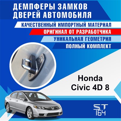 Honda Civic 4D (8th generation) 2065 - фото 7316