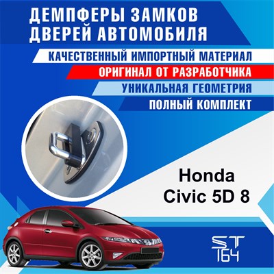 Honda Civic 5D (8th generation) 1965 - фото 7317