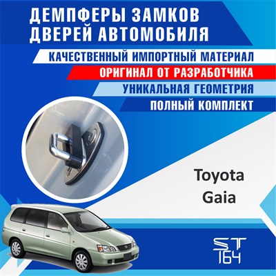 Toyota Gaia 2129 - фото 7355