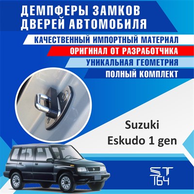 Suzuki Eskudo (1st generation) 2130 - фото 7368