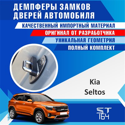 Kia Seltos 2069 - фото 7389