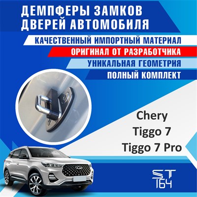 Chery Tiggo 7 (Tiggo 7 Pro) 1956 - фото 7406