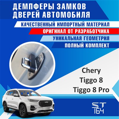 Chery Tiggo 8 (Tiggo 8 Pro) 2097 - фото 7415