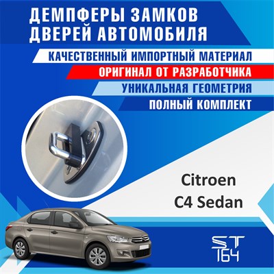 Citroen C4 Sedan 1890 - фото 7433