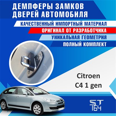 Citroen C4 / C4 Picasso / C4 Grand Picasso (1st generation) 1925 - фото 7441