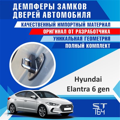 Hyundai Elantra (6th generation) 1951 - фото 7474