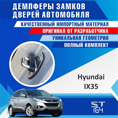 Hyundai Ix35 1781 - фото 7559
