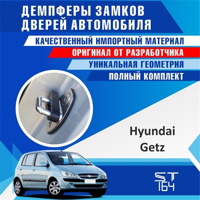 Hyundai Getz 1887 - фото 7578