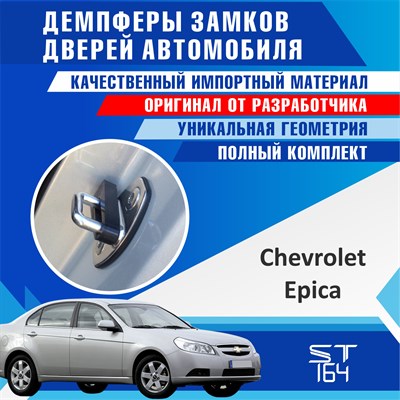 Chevrolet Epica 2142 - фото 7614