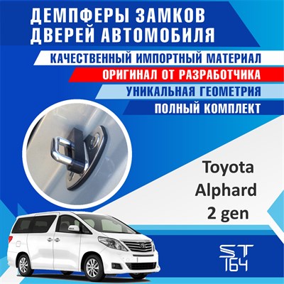 Alphard (2nd generation) 1827 - фото 7646