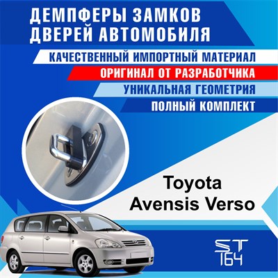 Toyota Avensis Verso 2060 - фото 7666
